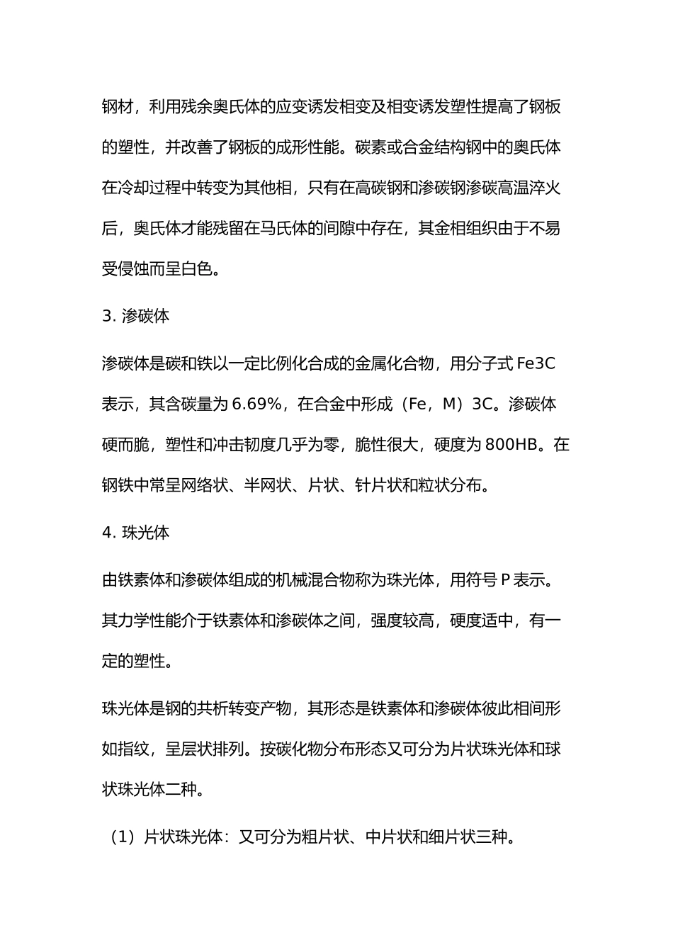 金相基本组织知识.docx_第2页