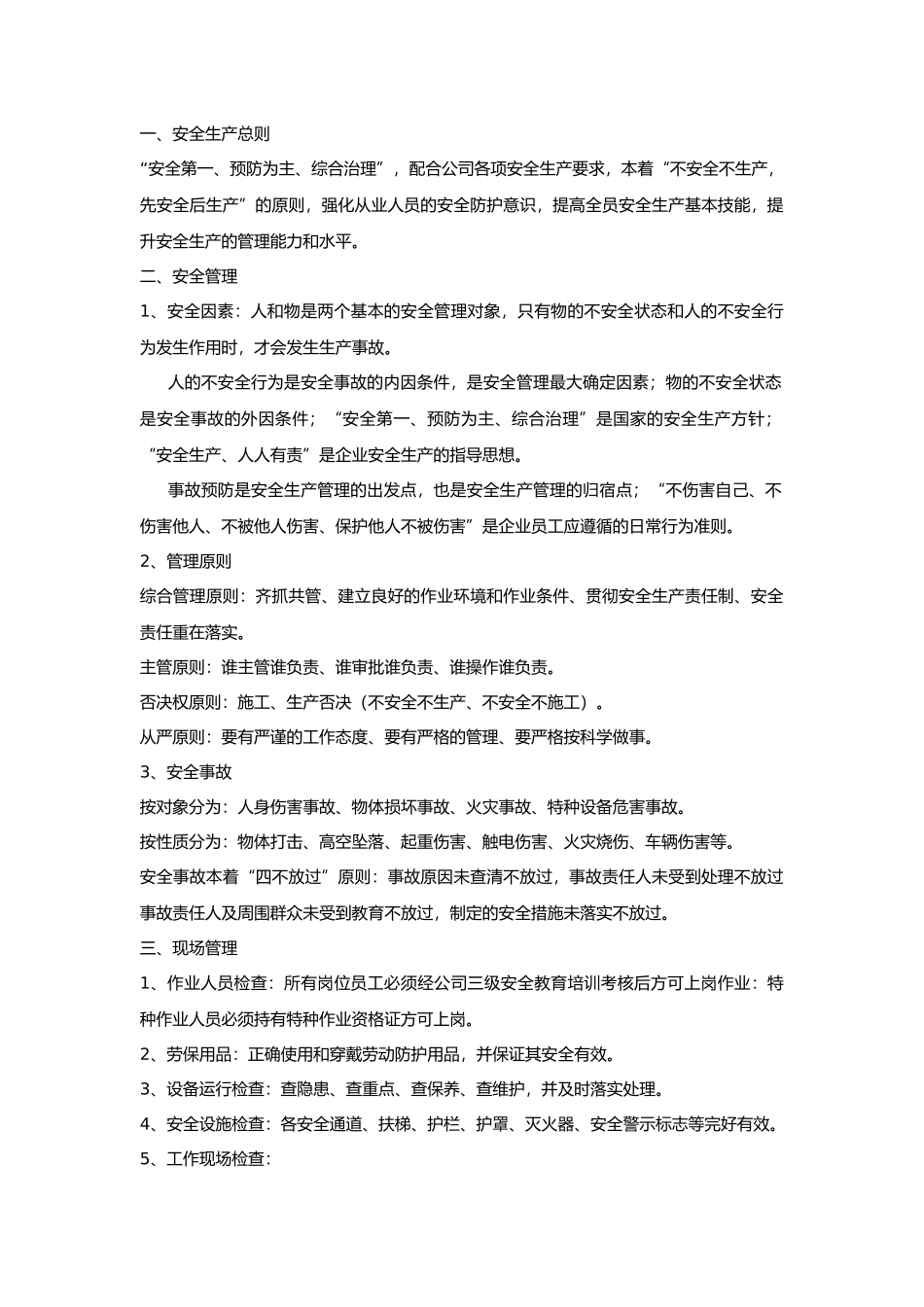 冶金行业安全生产基础常识.docx_第1页
