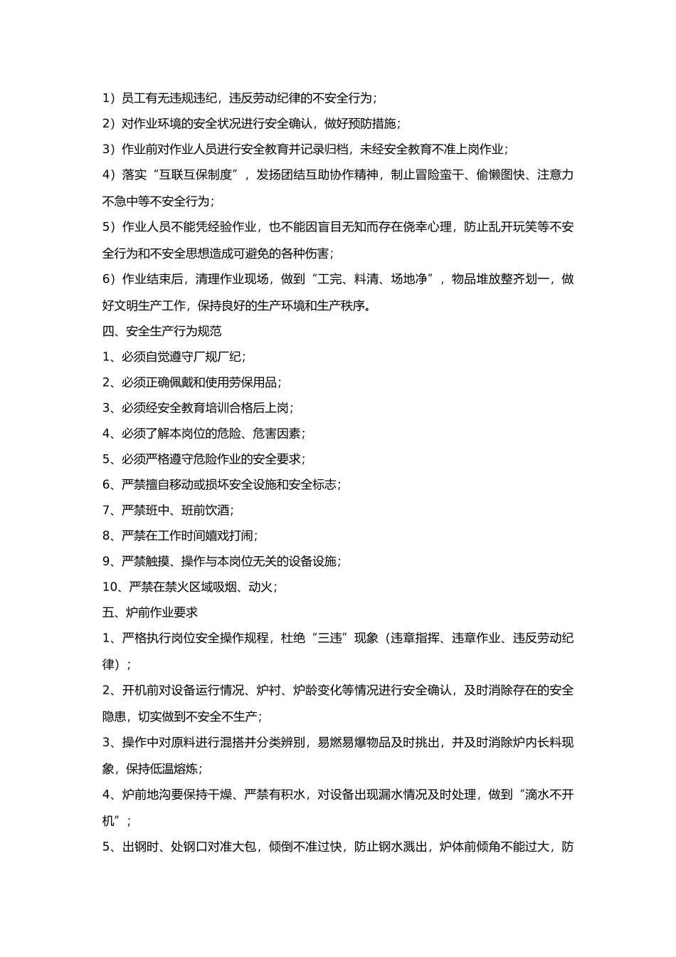 冶金行业安全生产基础常识.docx_第2页