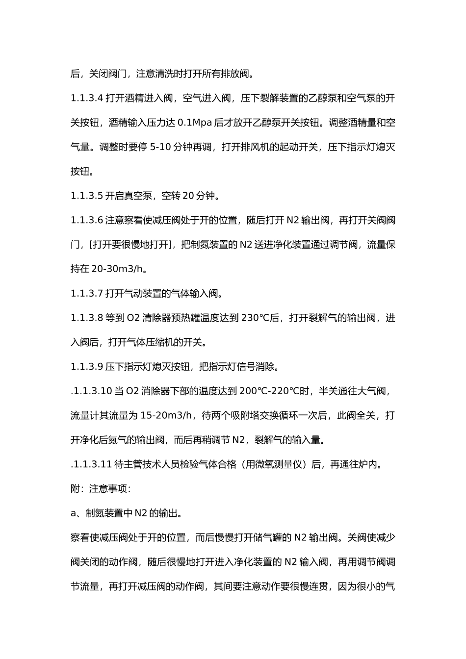 铸链炉生产线安全操作规程.docx_第2页