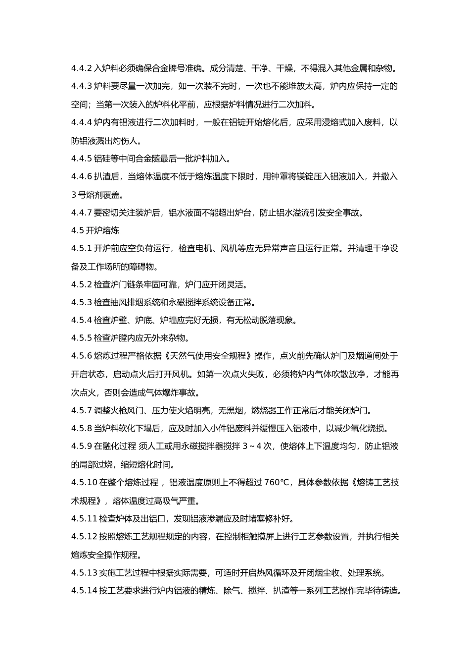 熔铸生产安全操作规程.docx_第2页