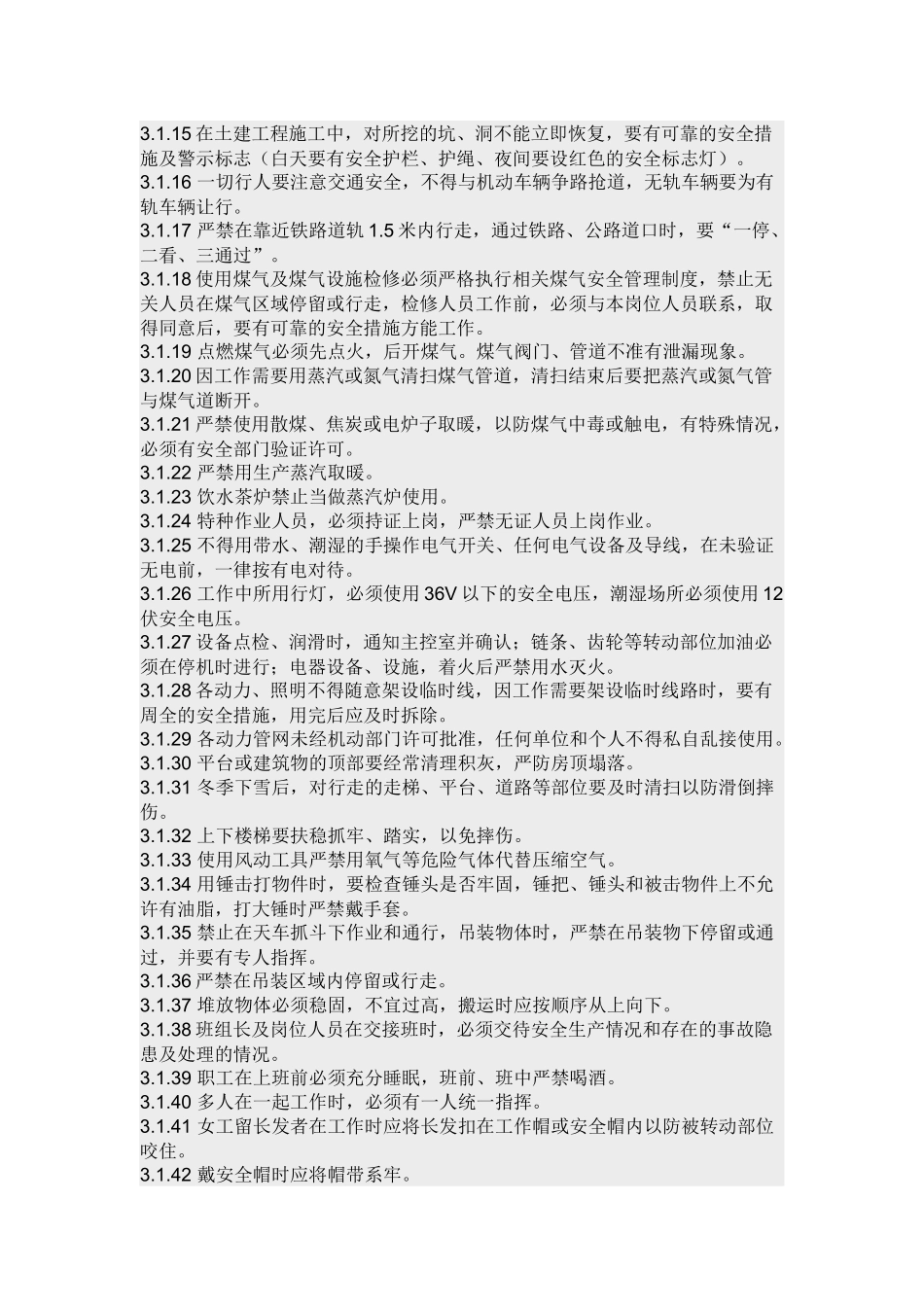 炼铁厂高炉安全技术操作规程.docx_第2页
