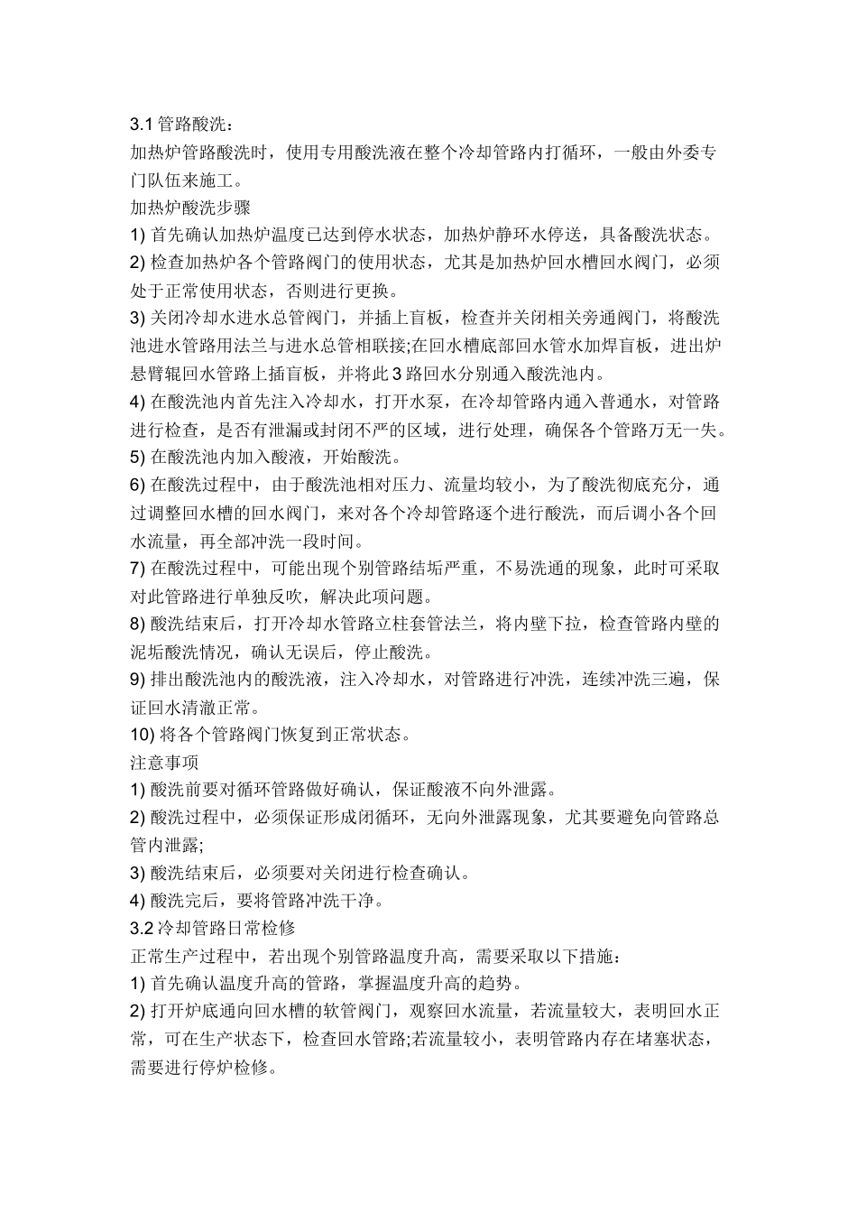 加热炉检修规程.docx_第2页