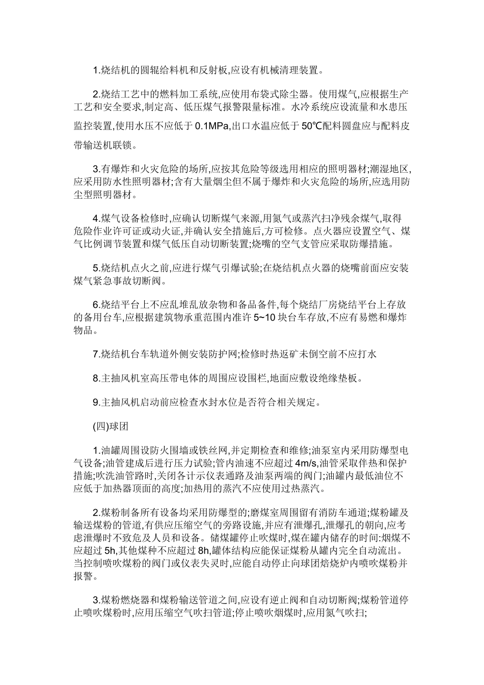 烧结球团安全要点.docx_第2页