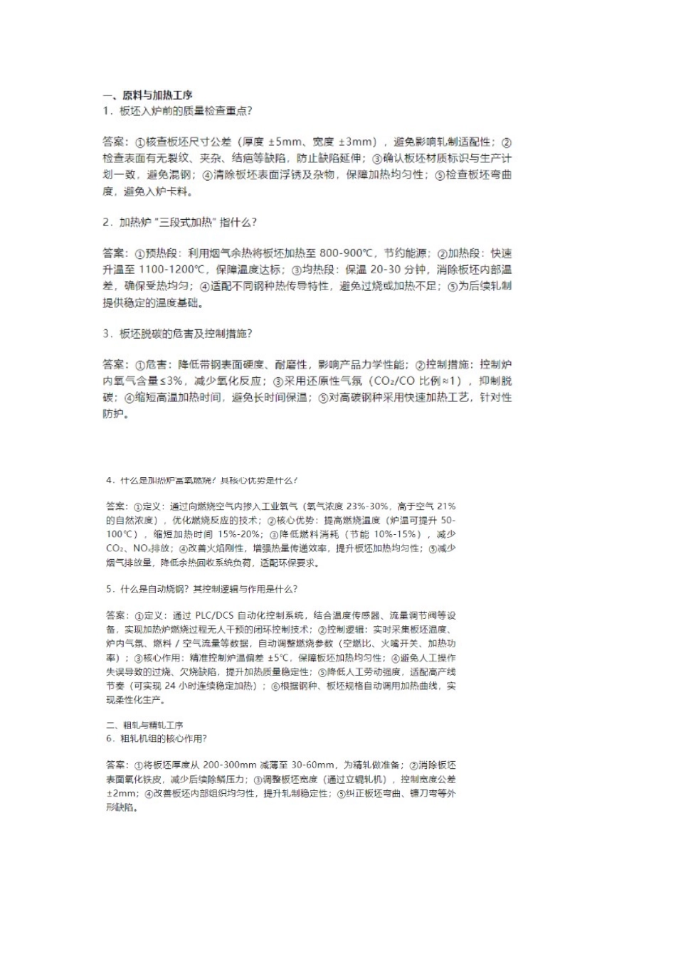 热轧带钢产线36条核心常识问答题含解析.docx_第1页