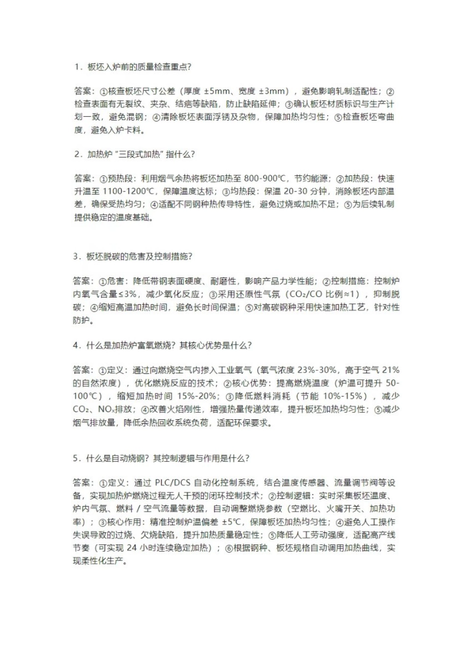 热轧带钢核心常识问答题含解析.docx_第1页