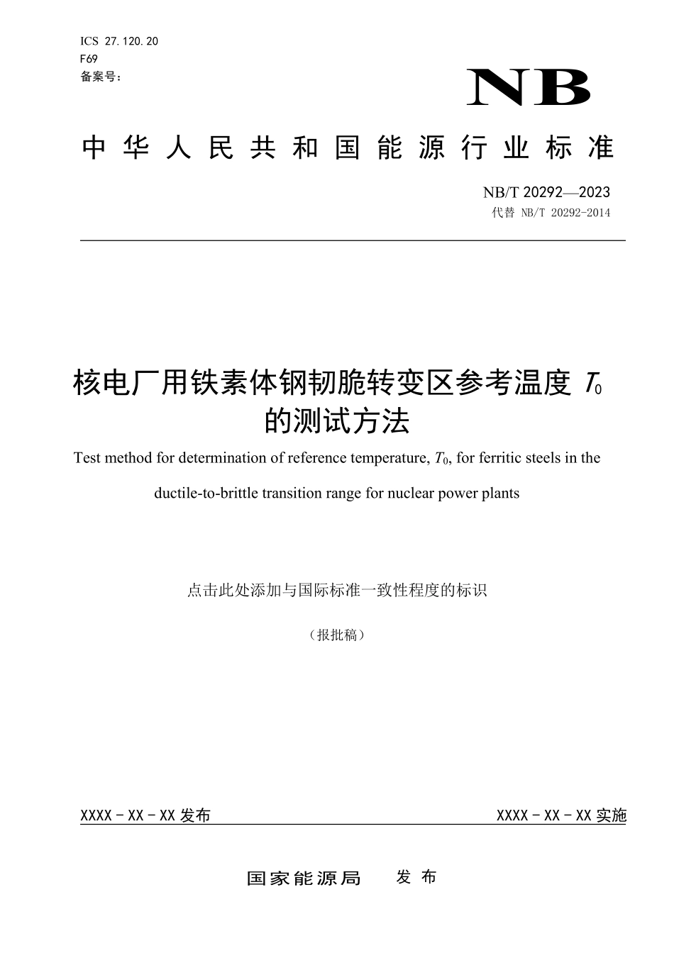 NBT 20292-2023 核电厂用铁素体钢韧脆转变区参考温度 T0 的测试方法.PDF_第1页
