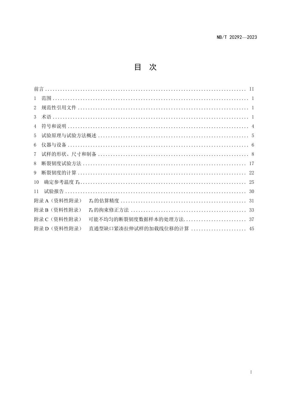 NBT 20292-2023 核电厂用铁素体钢韧脆转变区参考温度 T0 的测试方法.PDF_第2页