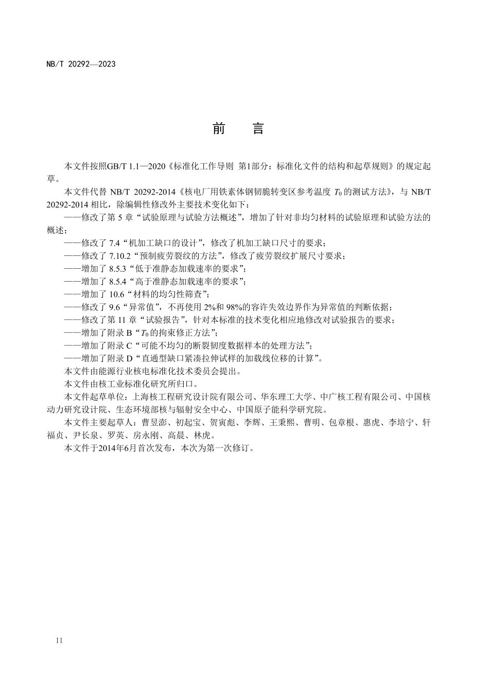 NBT 20292-2023 核电厂用铁素体钢韧脆转变区参考温度 T0 的测试方法.PDF_第3页