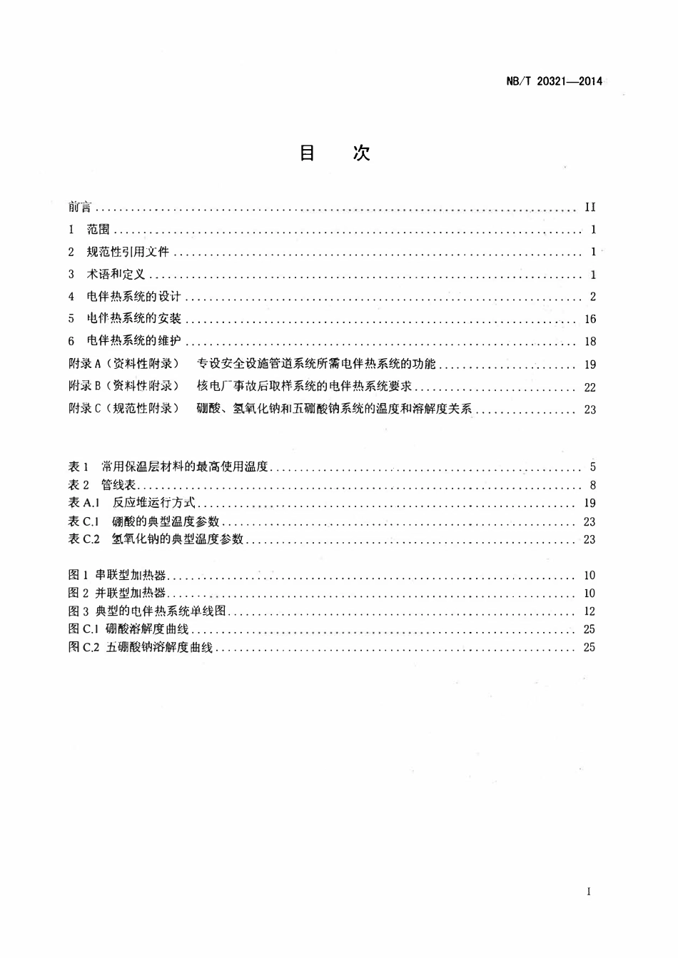 NBT 20321-2014 核电厂电伴热系统设计和安装.pdf_第2页