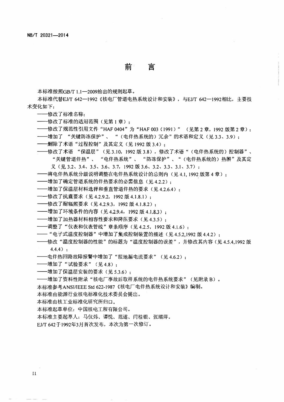 NBT 20321-2014 核电厂电伴热系统设计和安装.pdf_第3页