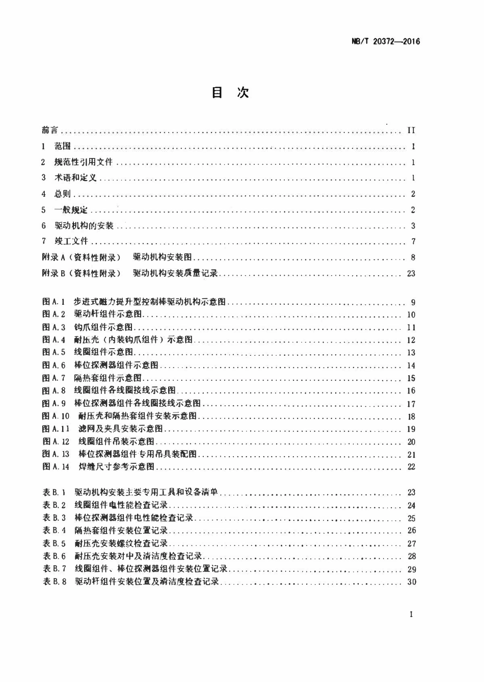 NBT 20372-2016 压水堆核电厂反应堆控制棒驱动机构安装技术规程.pdf_第2页