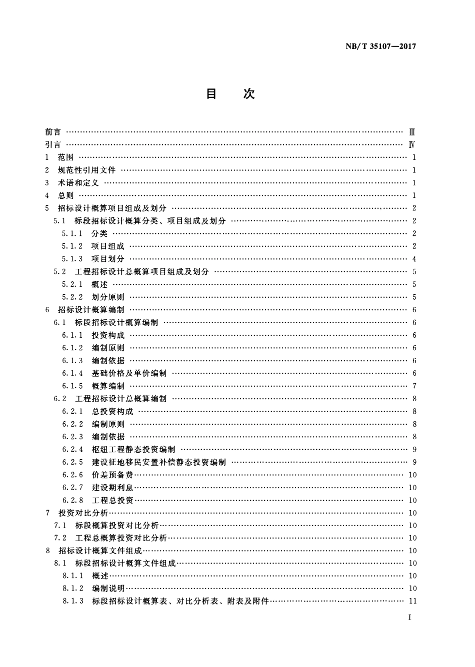 NBT 35107-2017  水电工程招标设计概算编制规定.pdf_第2页