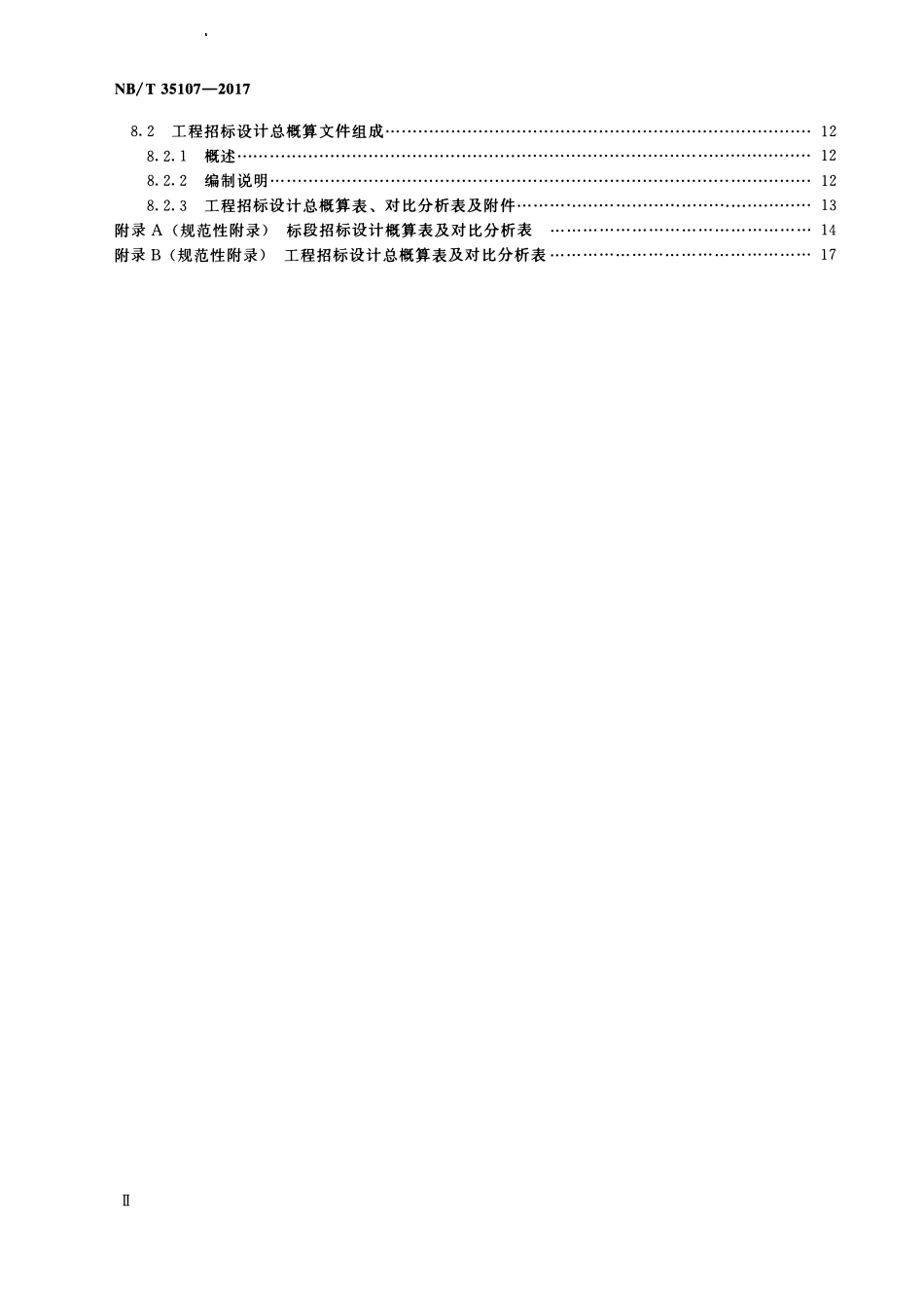 NBT 35107-2017  水电工程招标设计概算编制规定.pdf_第3页