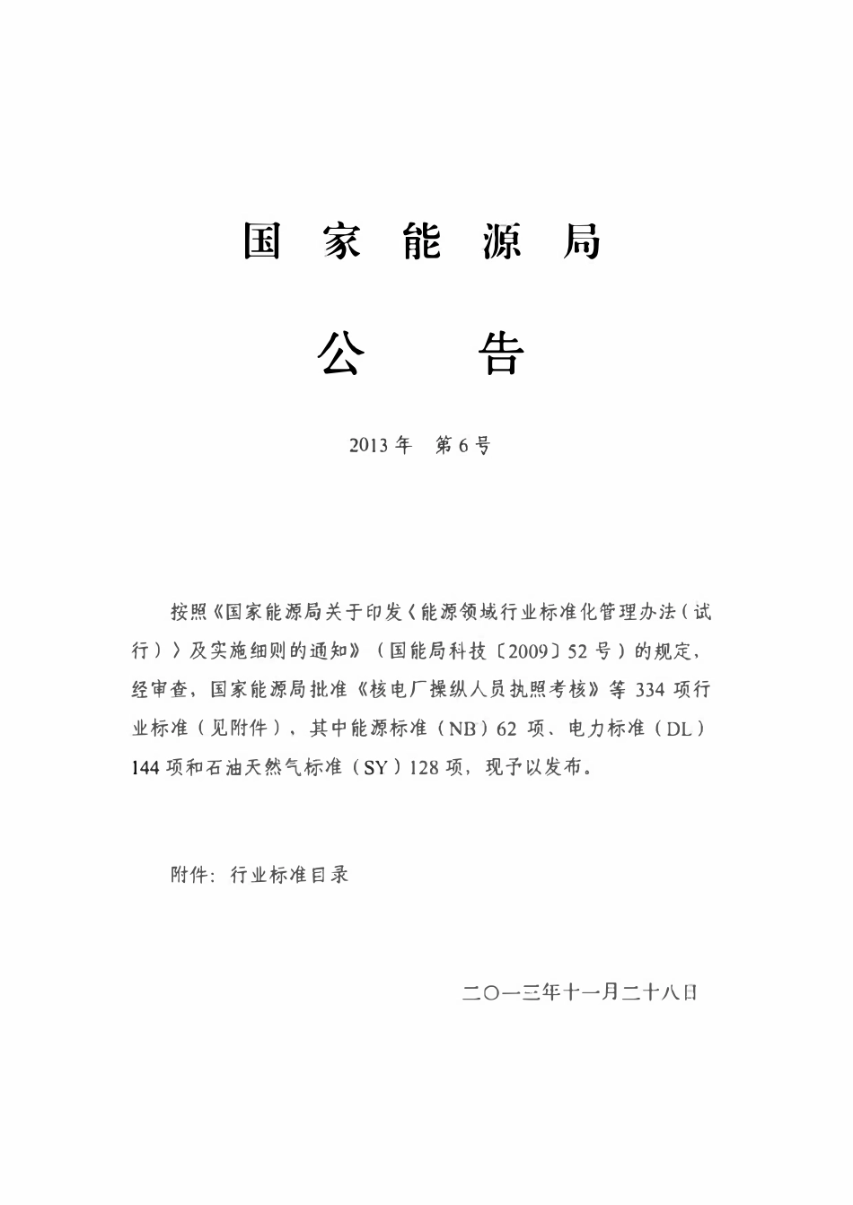 NBT 47032-2013 余热锅炉用小半径弯管技术条件.pdf_第2页