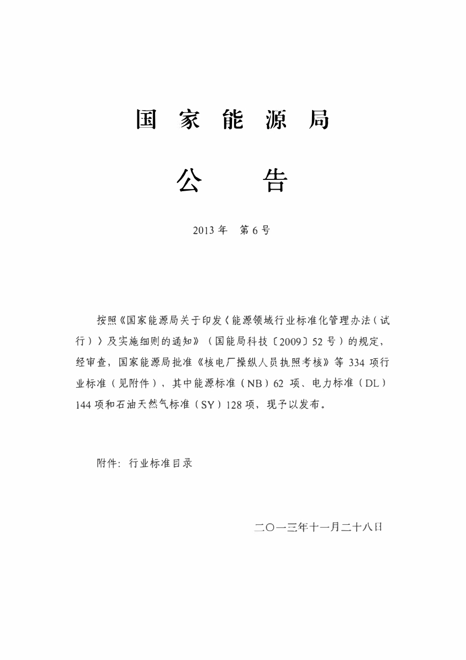 NBT 47035-2013 工业锅炉系统能效评价导则.pdf_第2页