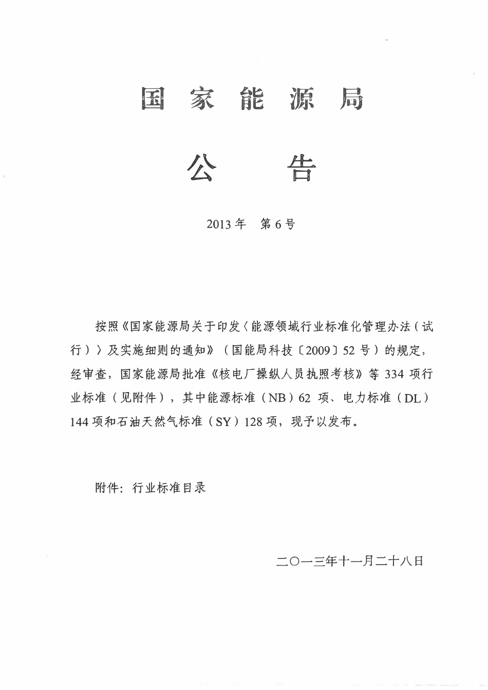 NBT 47040-2013 锅炉人孔和手孔装置.pdf_第2页