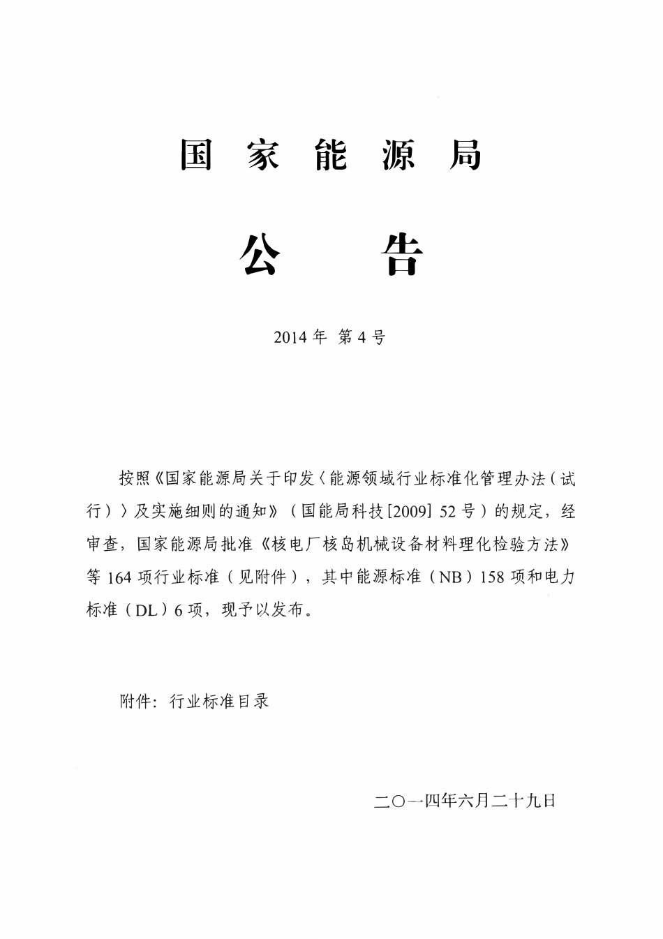 NBT 47044-2014 电站阀门.pdf_第2页
