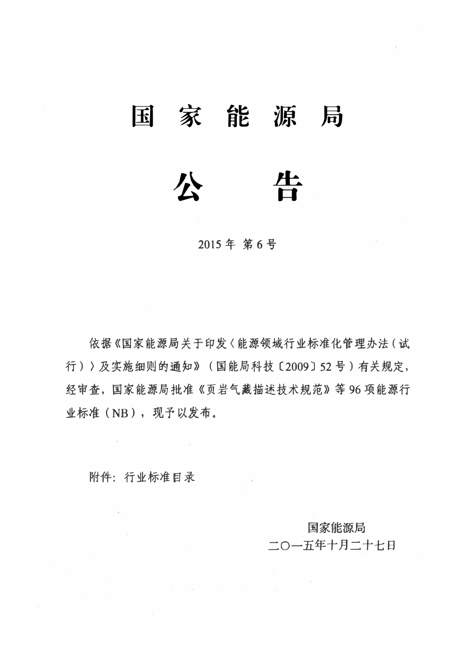 NBT 47046-2015 承压设备用镍及镍合金板.pdf_第2页