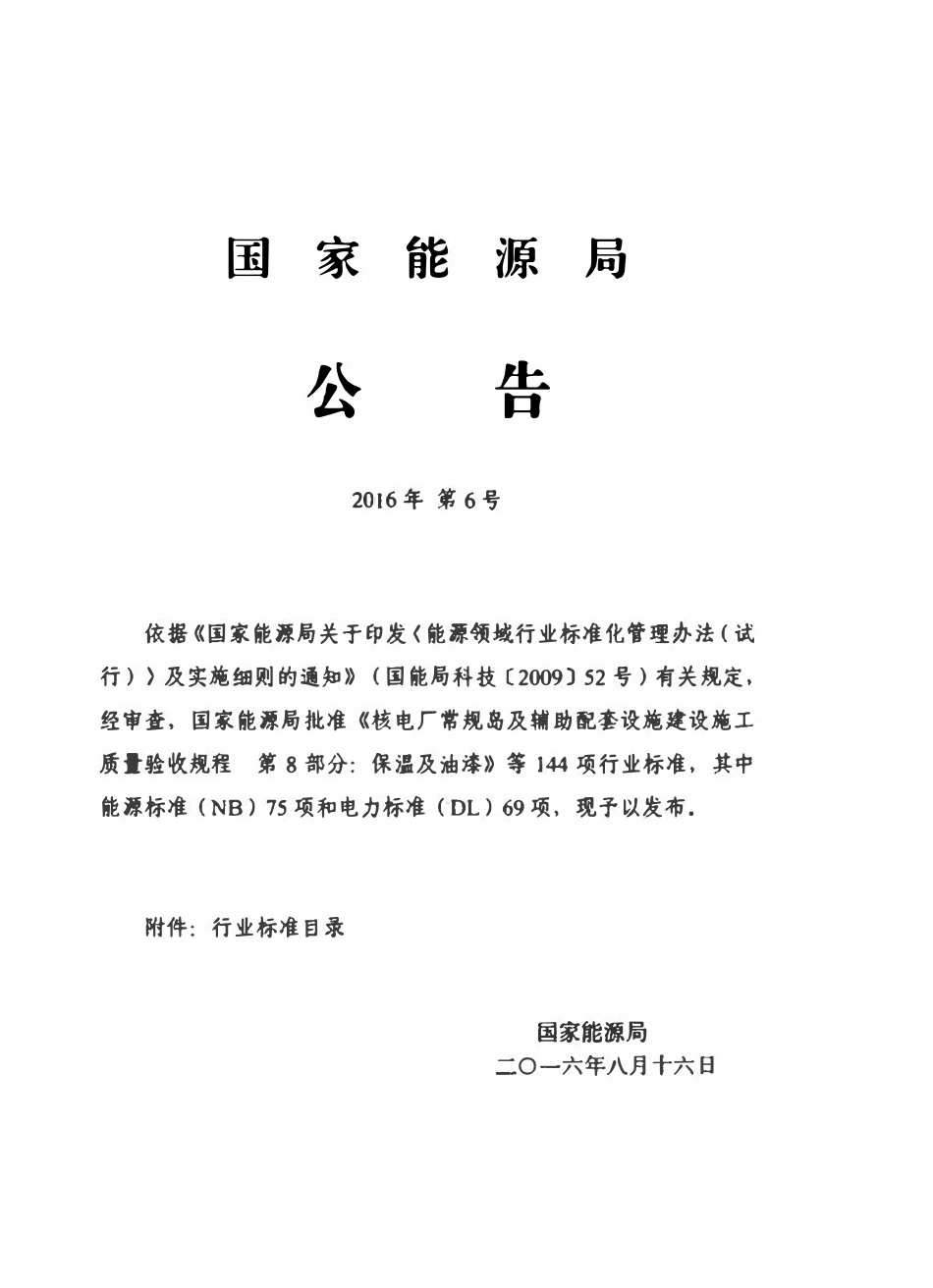 NBT 47050-2016 往复炉排技术条件.pdf_第2页