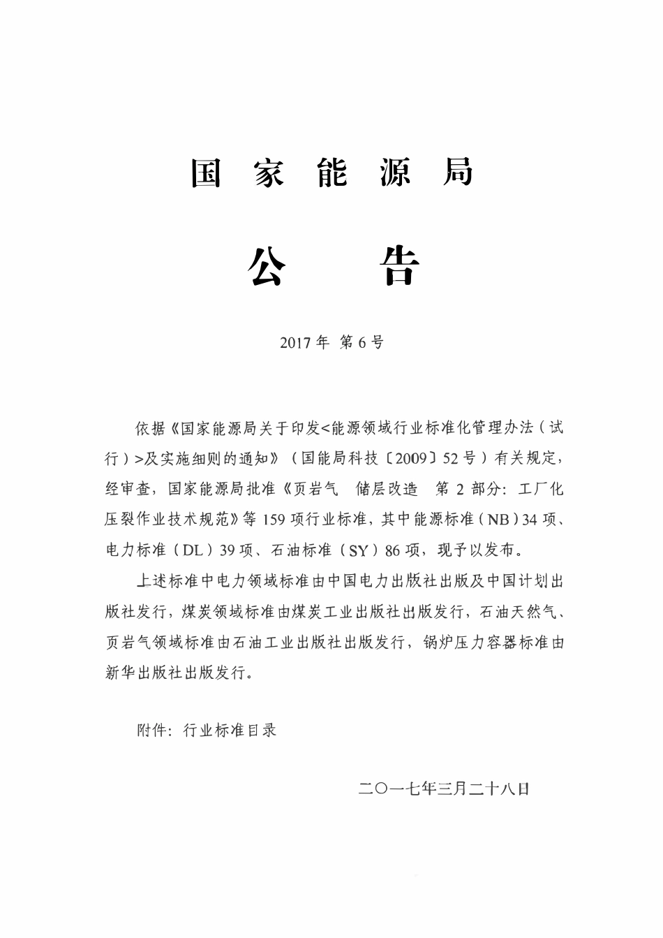 NBT 47055-2017 锅炉涂装和包装通用技术条件.pdf_第2页