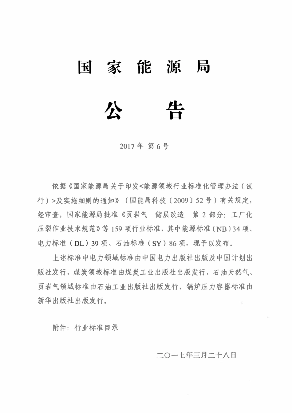 NBT 47056-2017 锅炉受压元件焊接接头金相和断口检验方法2.pdf_第2页