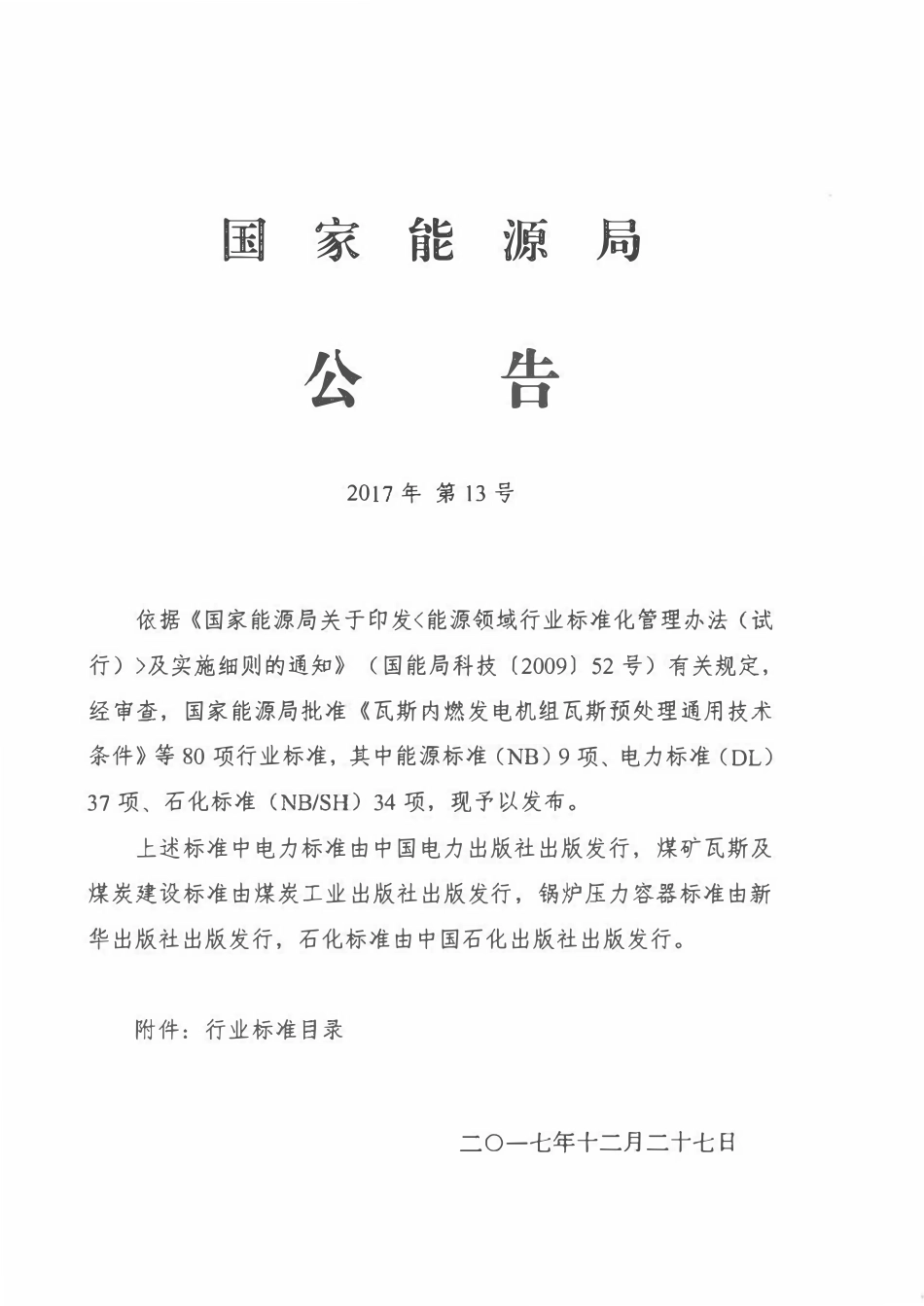 NBT 47057-2017 液化气体罐式集装箱.pdf_第2页