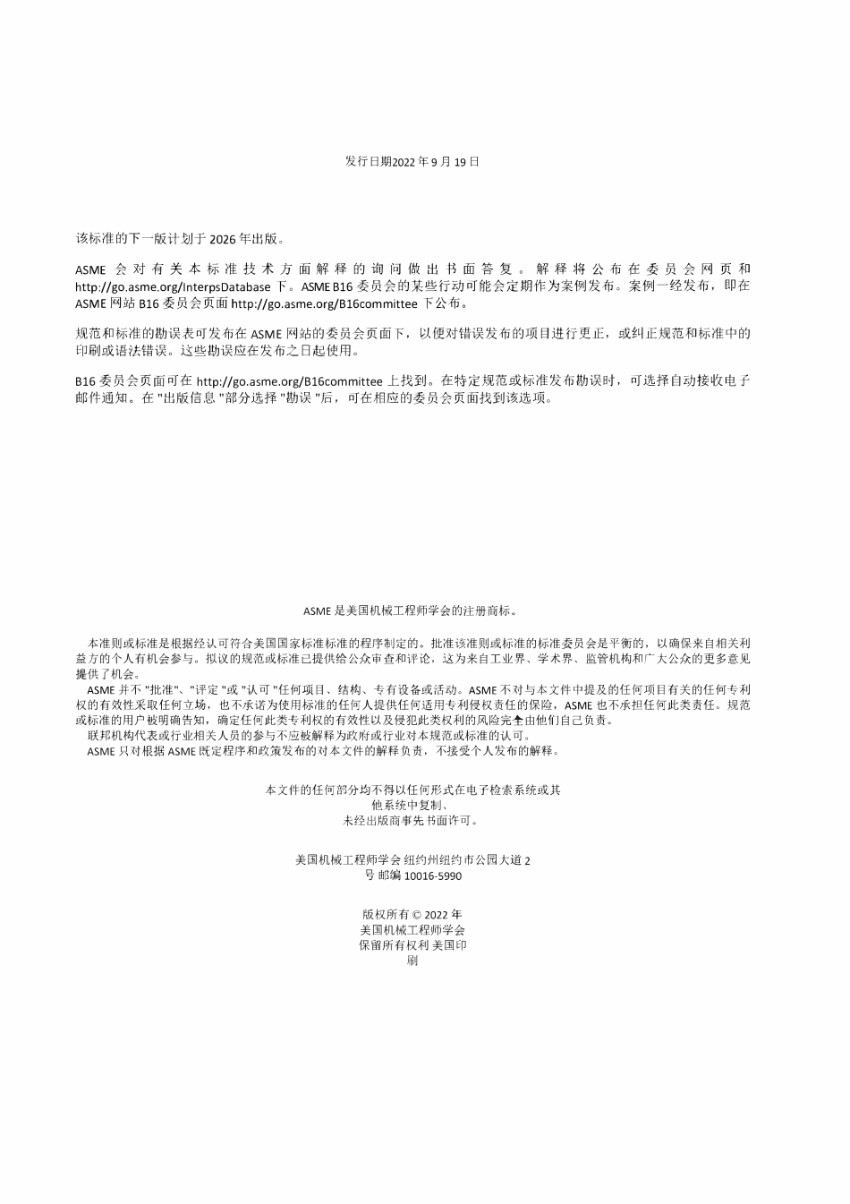 ASME B16.11-2021 英文版+中文版.pdf_第3页