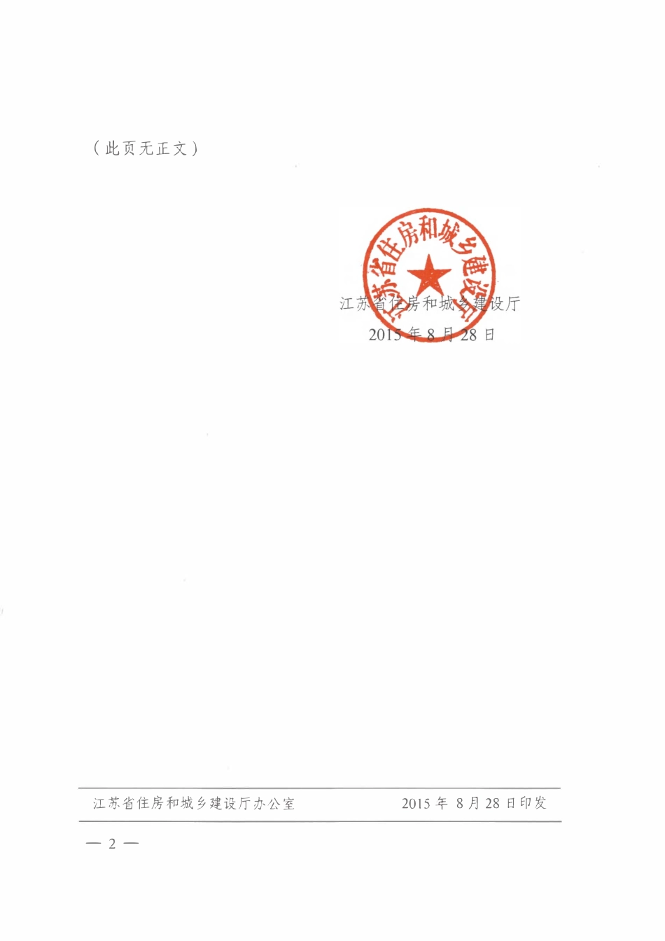 DGJ32J 08-2015 建筑太阳能热水系统应用技术规范.pdf_第3页