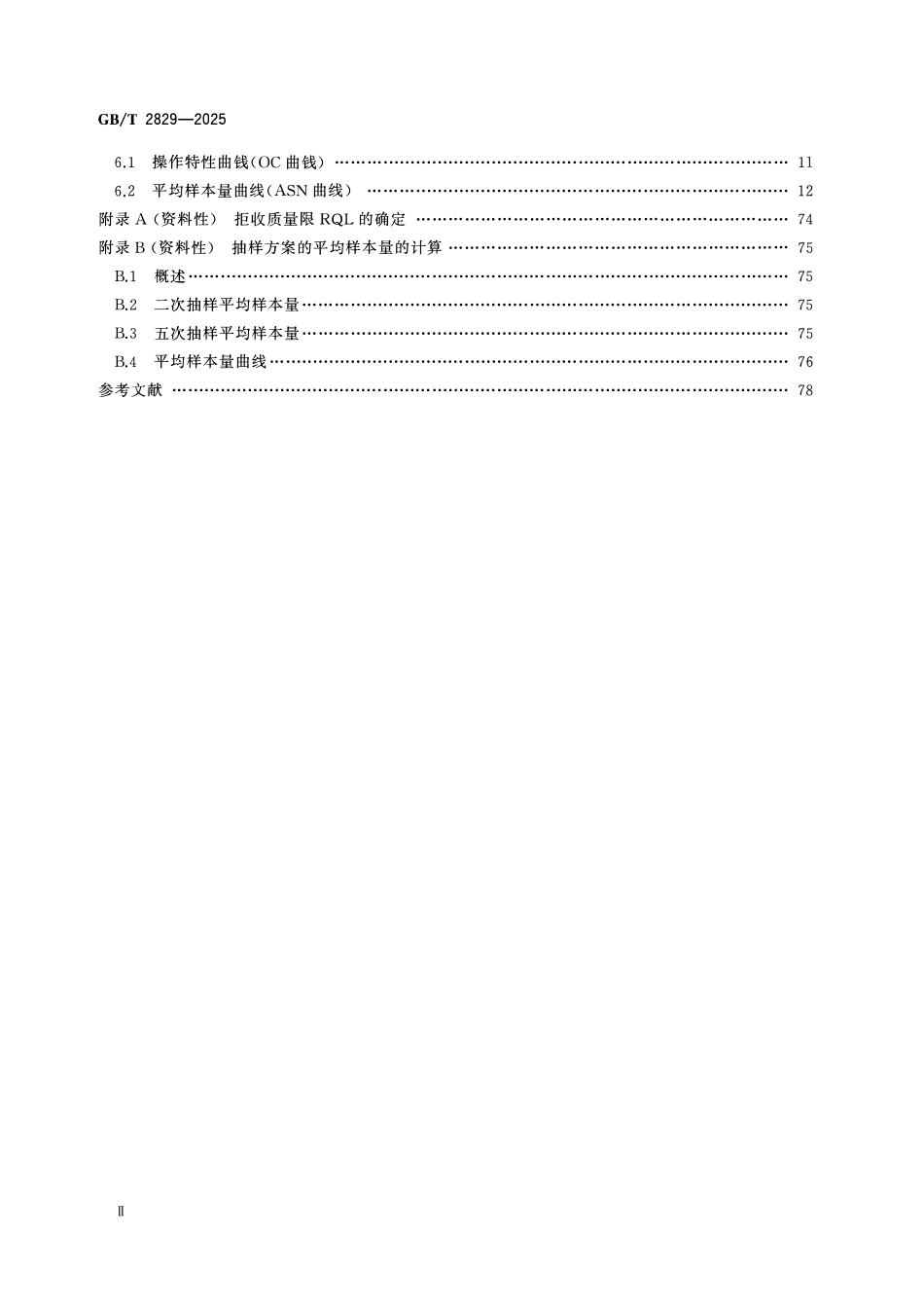 GBT 2829-2025 周期检验计数抽样程序及表(适用于对过程稳定性的检验)ABC.pdf_第3页