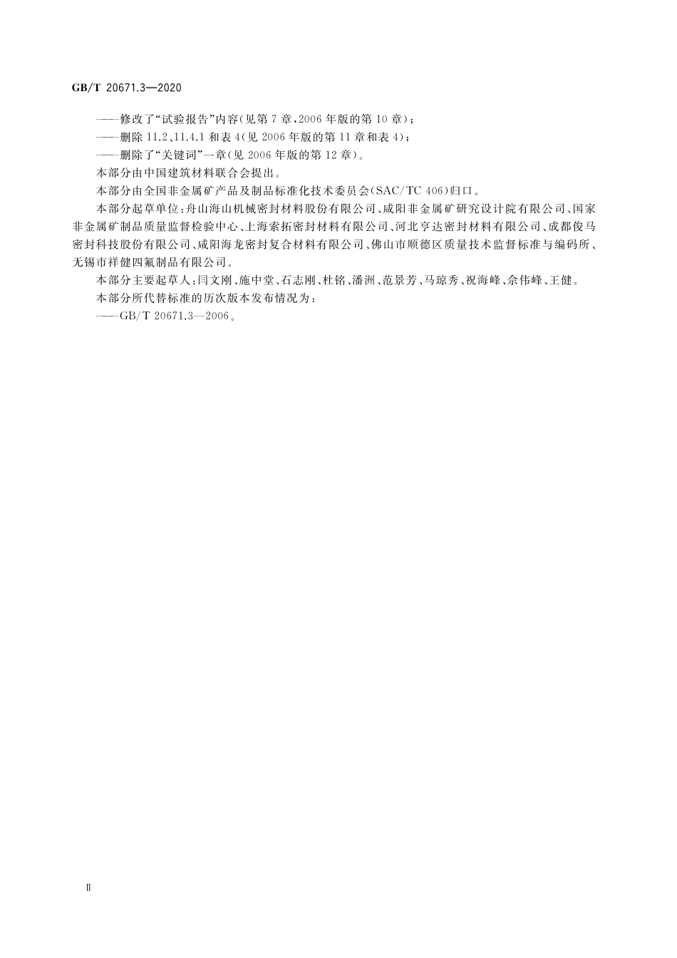 GBT 20671.3-2020 非金属垫片材料分类体系及试验方法 第3部分-垫片材料耐液性试验方法.pdf_第3页