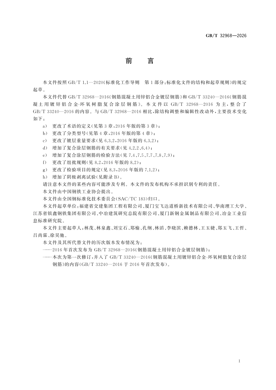 GBT 32968-2026 钢筋混凝土用涂镀层钢筋.pdf_第2页