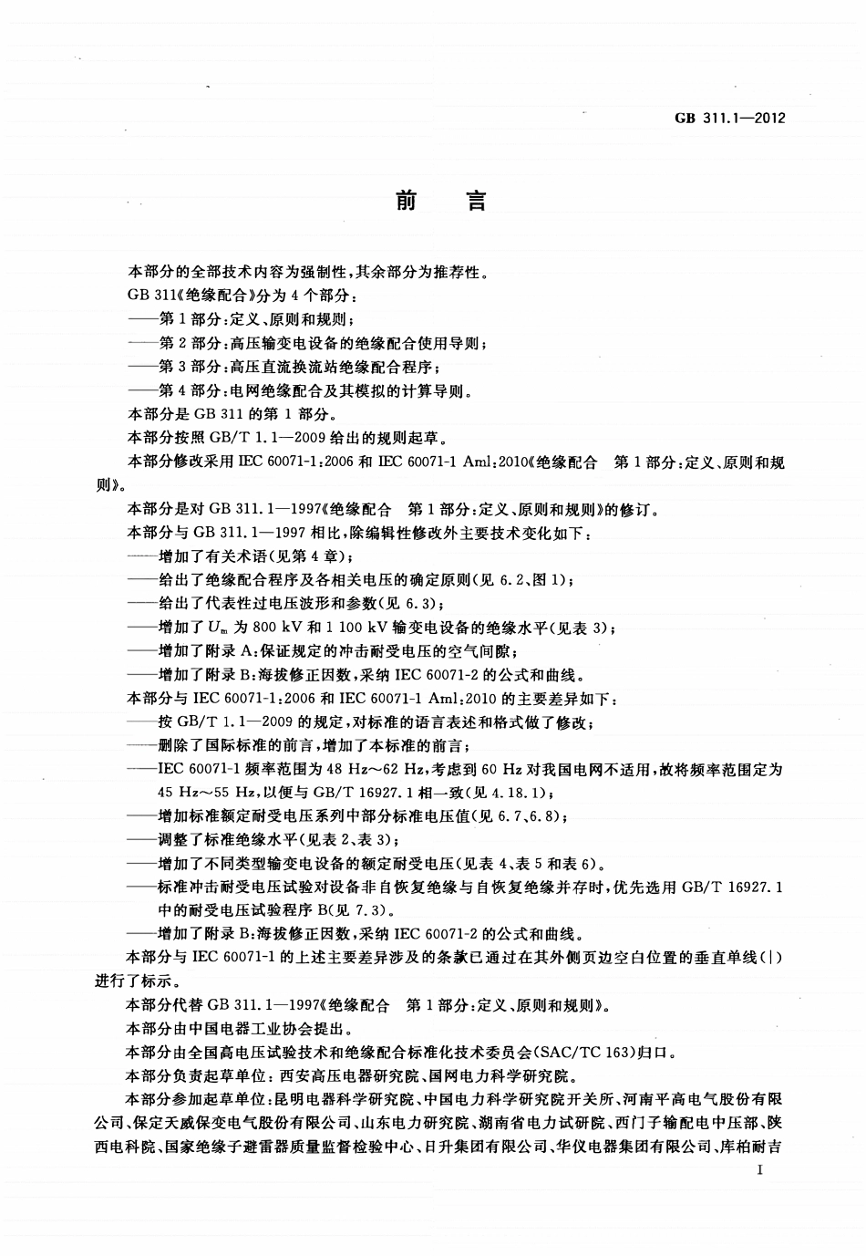 GB311.1-2012绝缘配合第1部分：定义、原则和规则.pdf_第3页