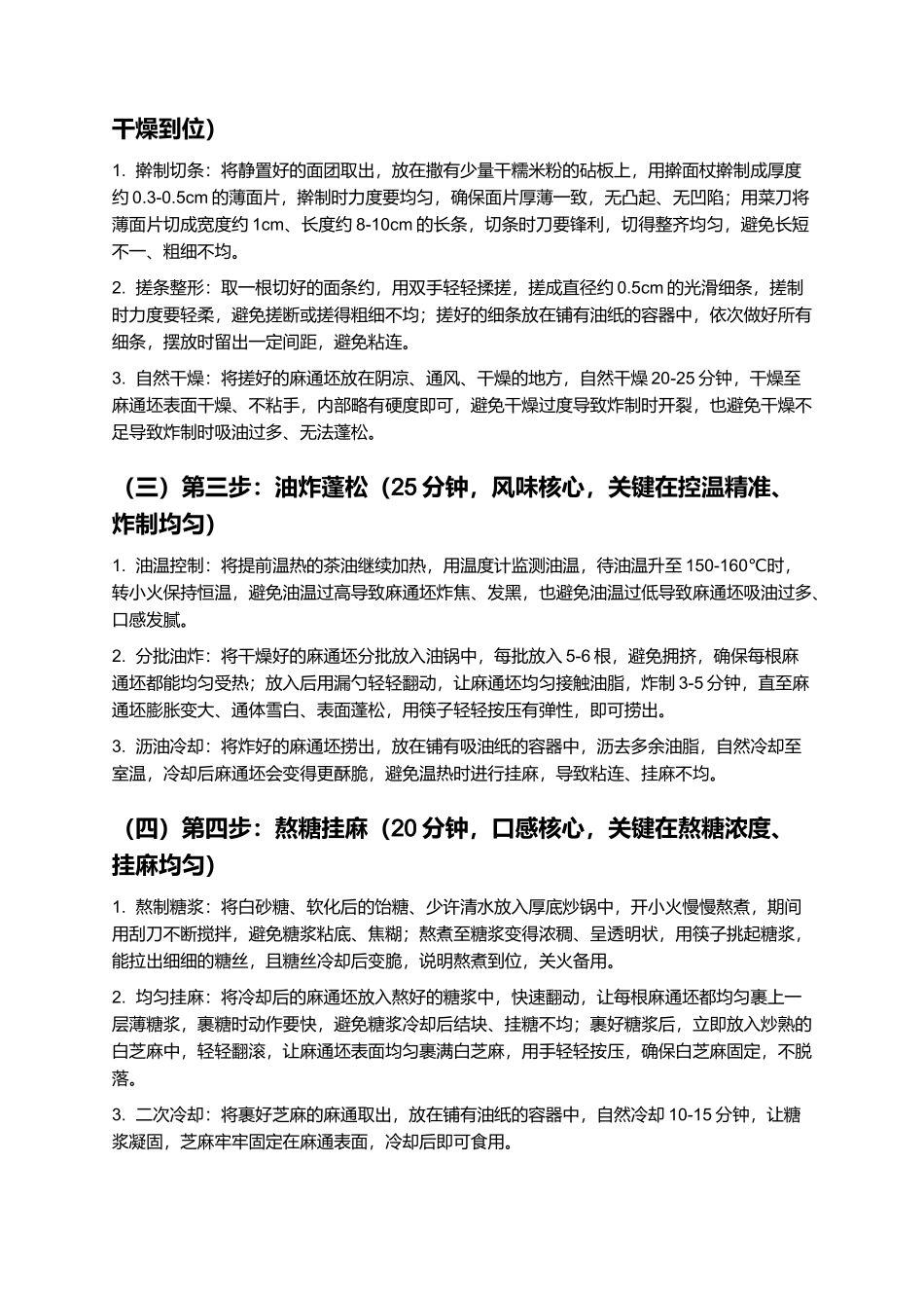 赣州麻通:赣南非遗小吃,家常手工制作指南.docx_第3页