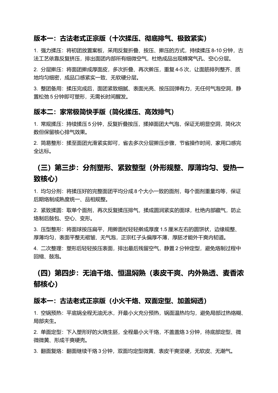 杠子头:正宗潍坊杠子头火烧零失败精细制作指南.docx_第3页
