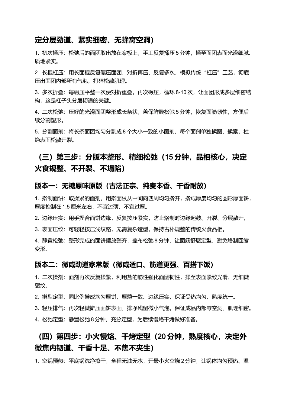杠子头火食:正宗潍坊杠子头火食家常制作指南.docx_第3页