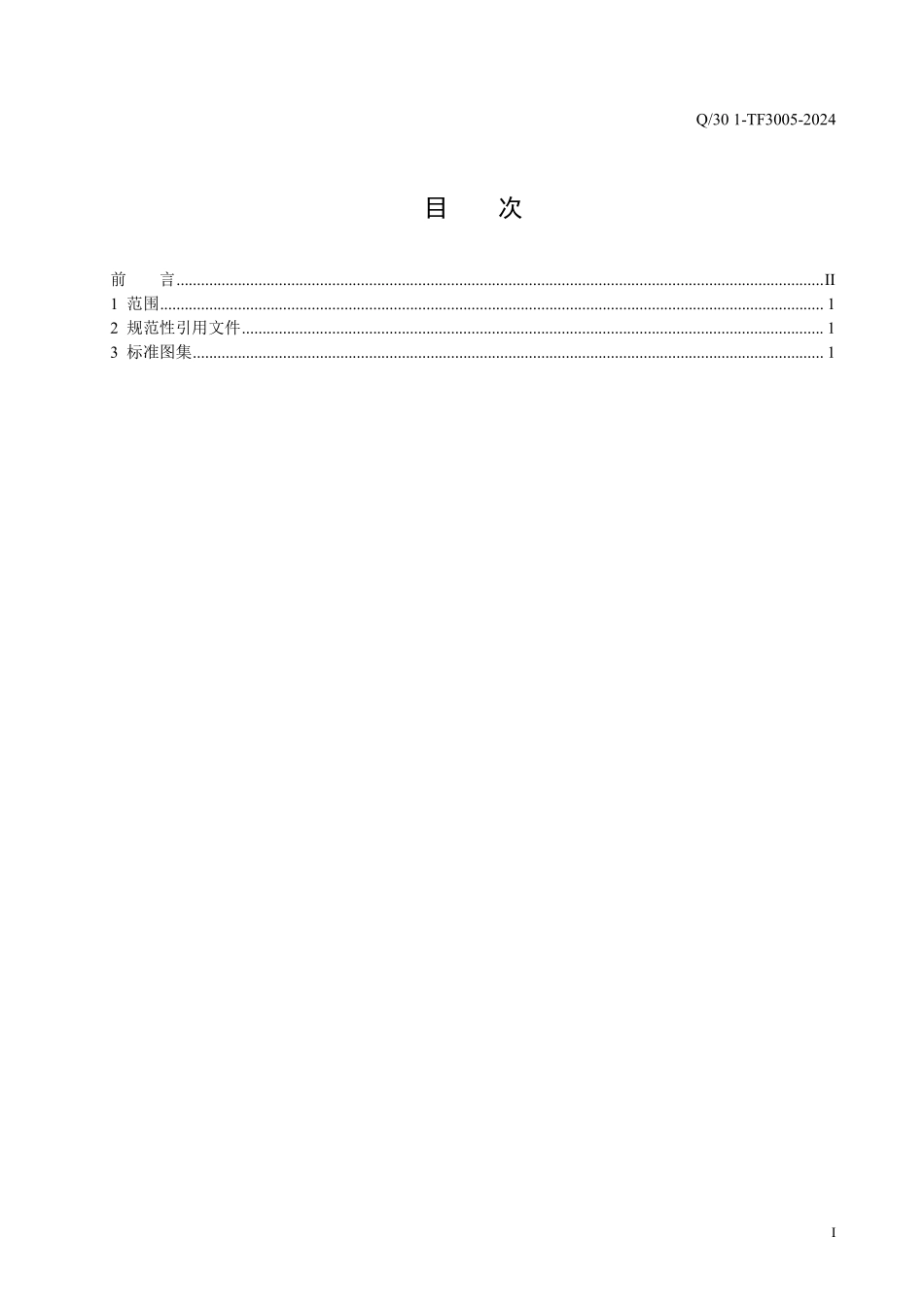 Q30 1-TF3005-2024 电厂工程沟道典型设计 标准图集.pdf_第2页