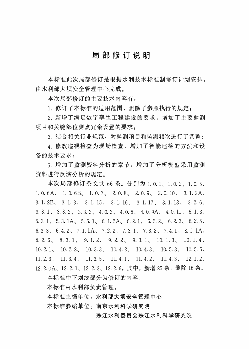 SL 764-2018 水工隧洞安全监测技术规范(2026年版).pdf_第3页