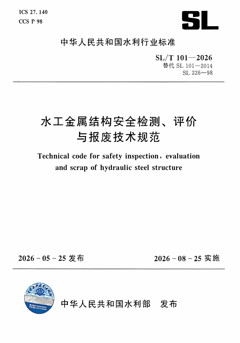 SLT 101-2026 水工金属结构安全检测、评价与报废技术规范.pdf_第1页