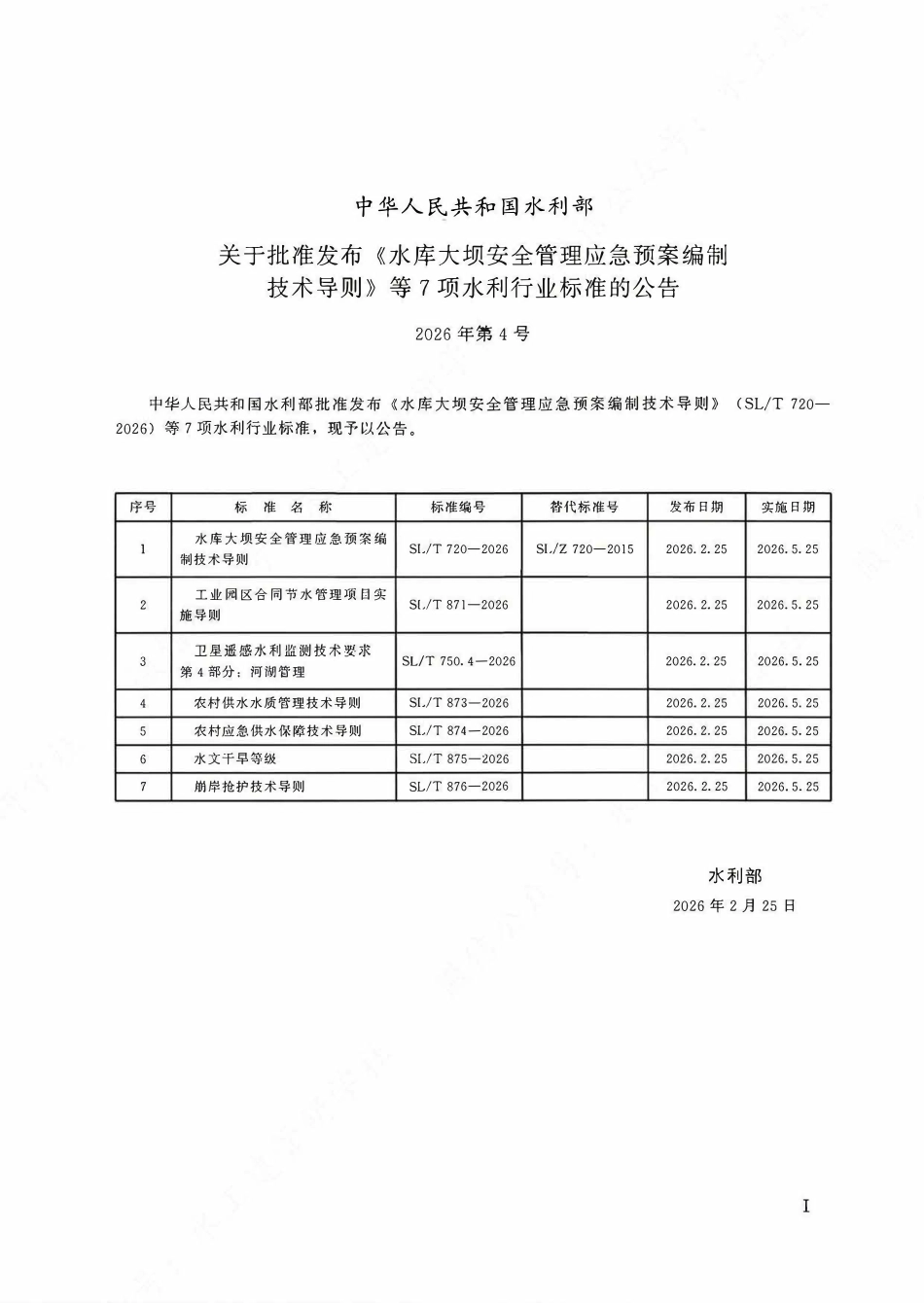 SLT 750.4-2026 卫星遥感水利监测技术要求 第4部分:河湖管理.pdf_第2页
