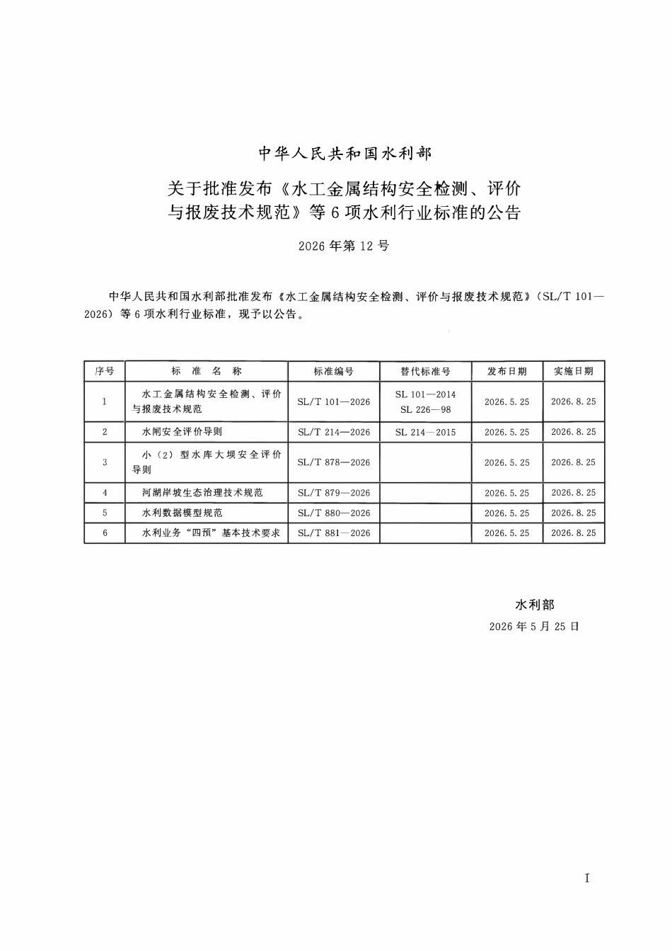 SLT 880-2026 水利数据模型规范.pdf_第2页