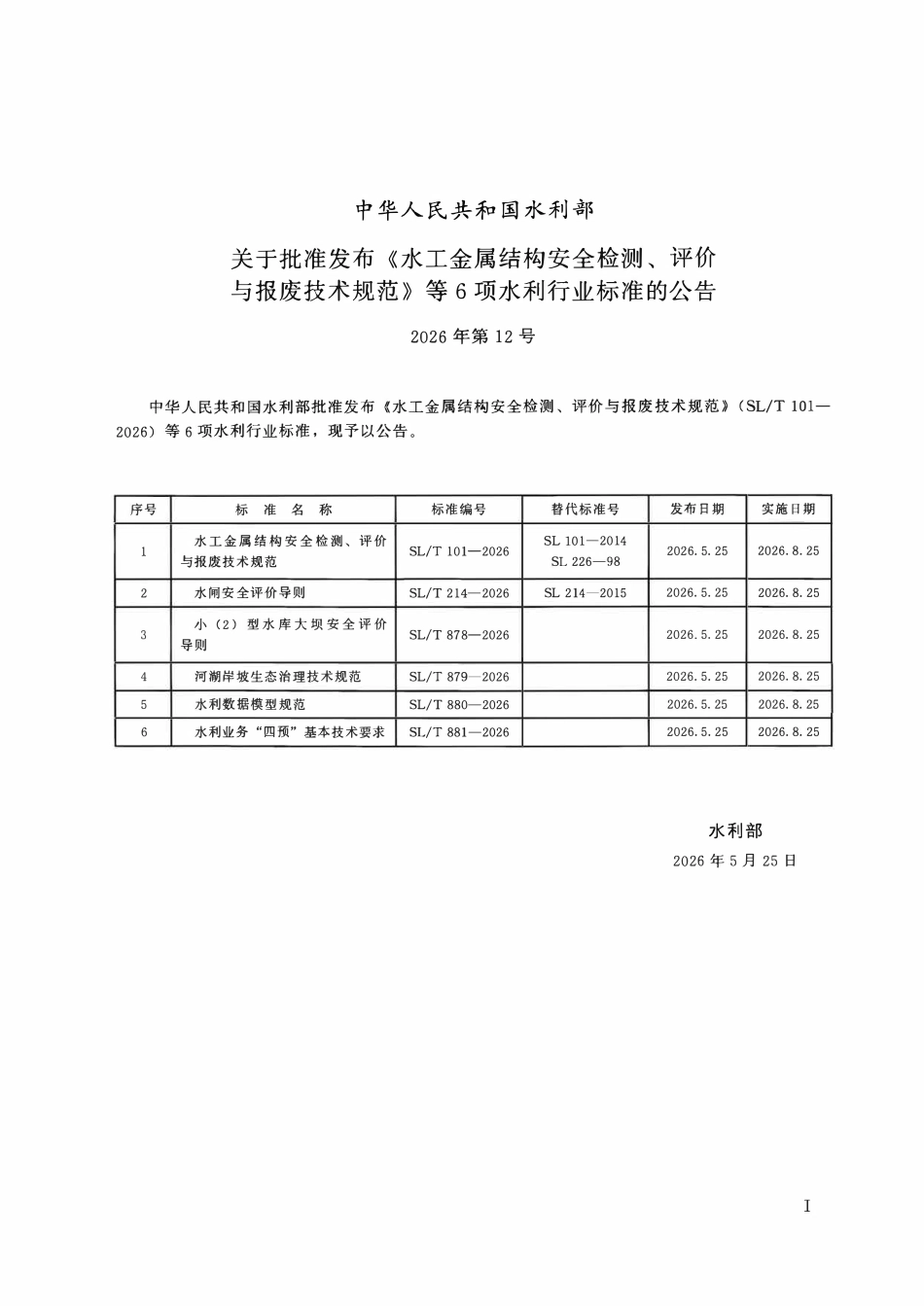 SLT 881-2026 水利业务“四预”基本技术要求.pdf_第2页