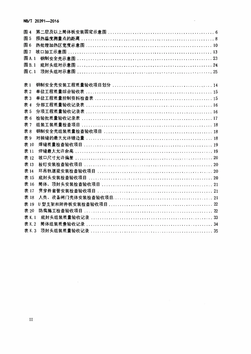 NBT 20391-2016 压水堆核电厂钢制安全壳组装、安装及验收技术规程.pdf_第3页