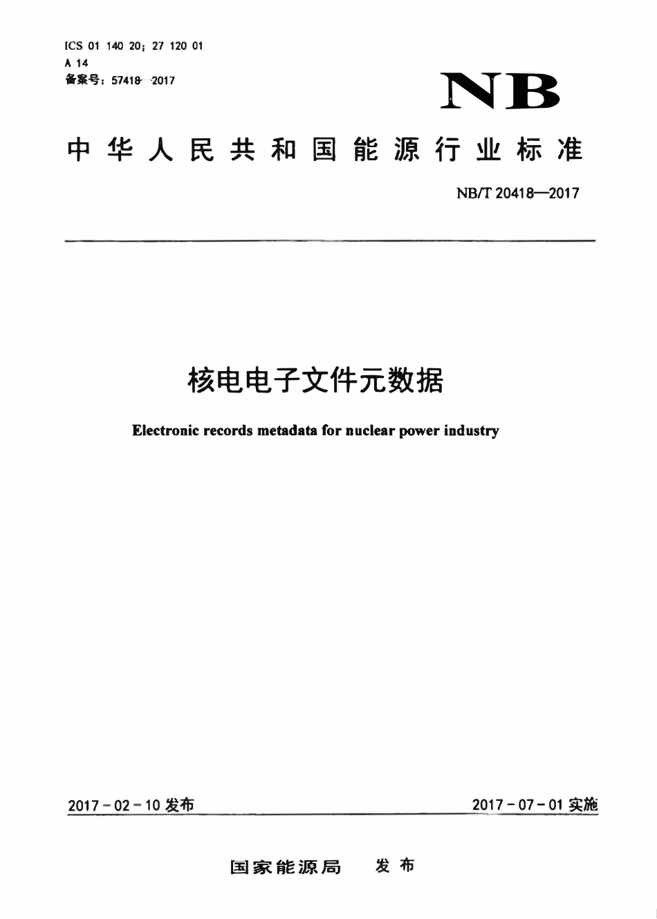 NBT 20418-2017 核电电子文件元数据.pdf_第1页