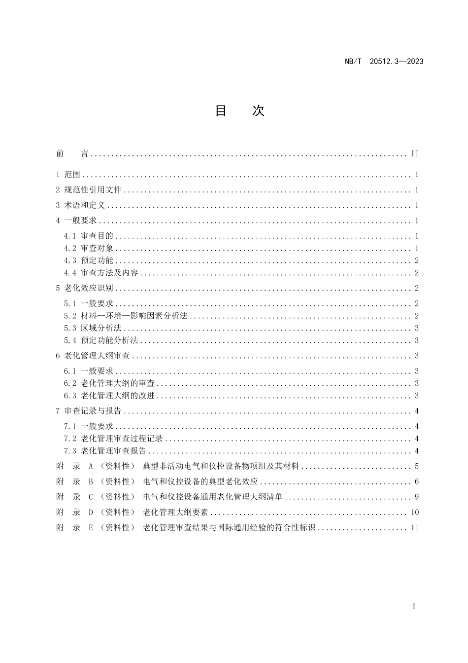 NBT 20512.3-2023 核电厂运行许可证延续 第 3 部分:电气和仪控设备老化管理审查.PDF_第2页