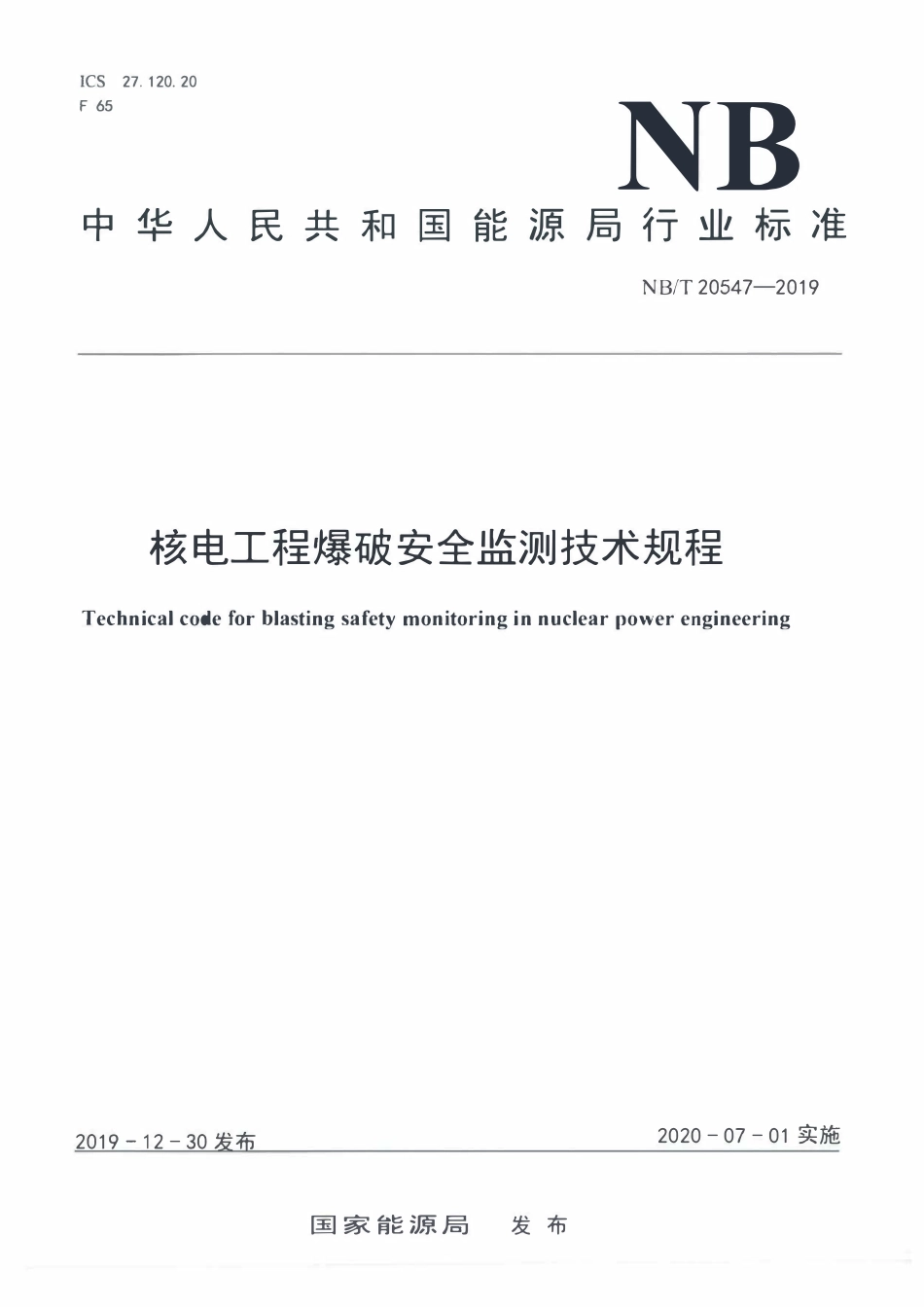 NBT 20547-2019 核电工程爆破监测技术规程.PDF_第1页