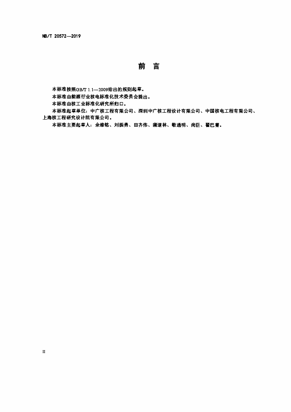 NBT 20572-2019 核电厂限流孔板调试技术导则.pdf_第3页
