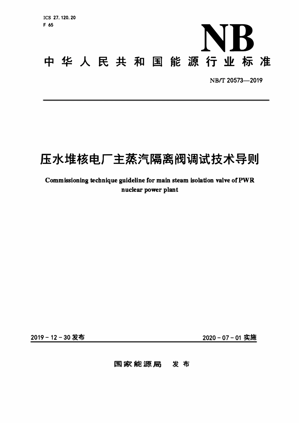 NBT 20573-2019 压水堆核电厂主蒸汽隔离阀调试技术导则.pdf_第1页