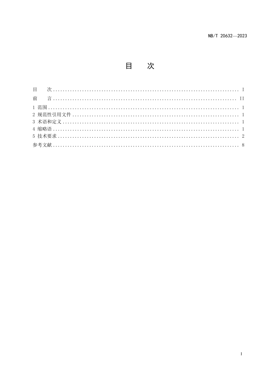 NBT 20632-2023 风险指引型方法用于核电厂定期试验周期优化的过程及要求.PDF_第2页