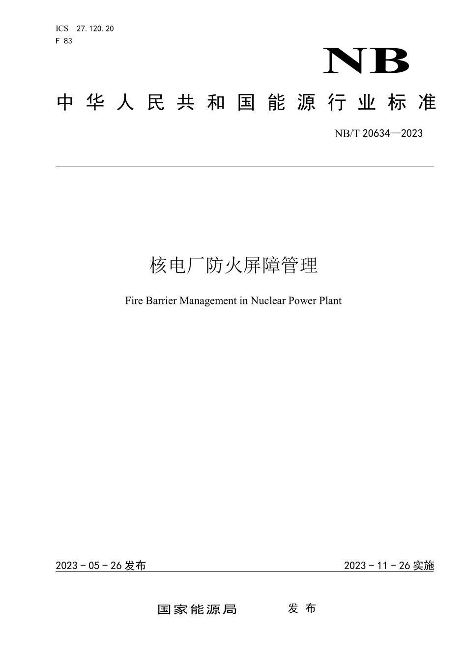NBT 20634-2023 核电厂防火屏障管理.PDF_第1页